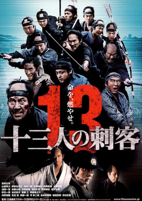 Jûsan-nin no shikaku Movie Poster