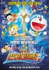 Eiga Doraemon: Nobita no ningyo daikaisen (2010) Thumbnail
