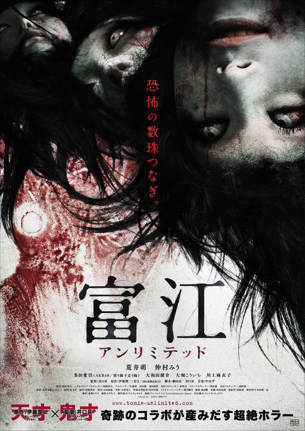 Extra Large Movie Poster Image for Tomie: Unlimited 