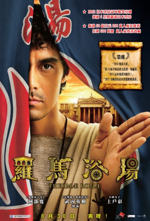 Terumae romae Movie Poster