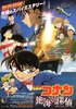 Detective Conan: Private Eye in the Distant Sea (2013) Thumbnail
