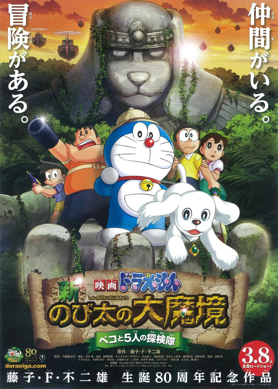Extra Large Movie Poster Image for Doraemon: New Nobita's Great Demon-Peko and the Exploration Party of Five 