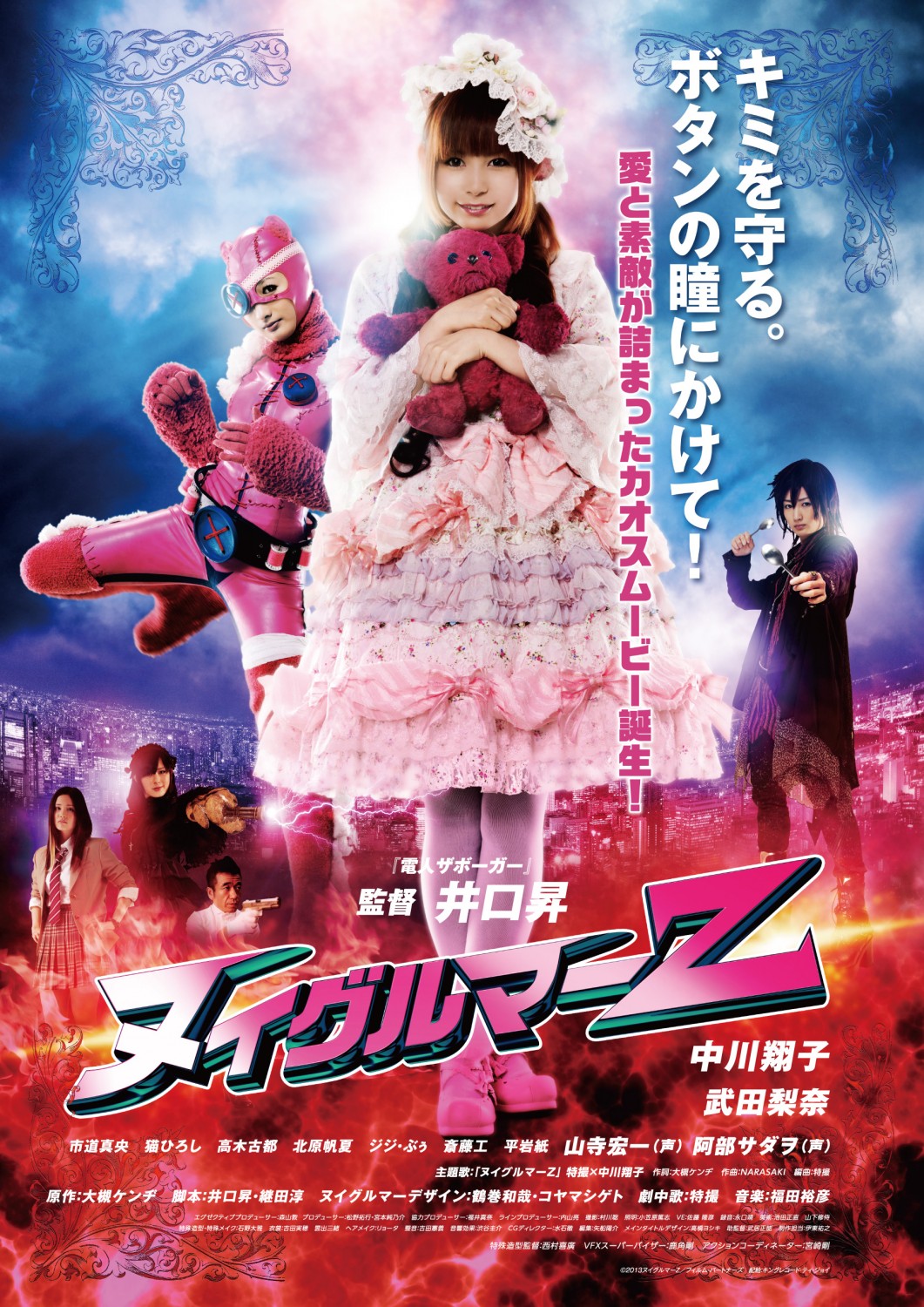 Extra Large Movie Poster Image for Nuigurumâ Z (#1 of 3)