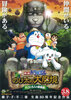 Doraemon: New Nobita's Great Demon-Peko and the Exploration Party of Five (2014) Thumbnail