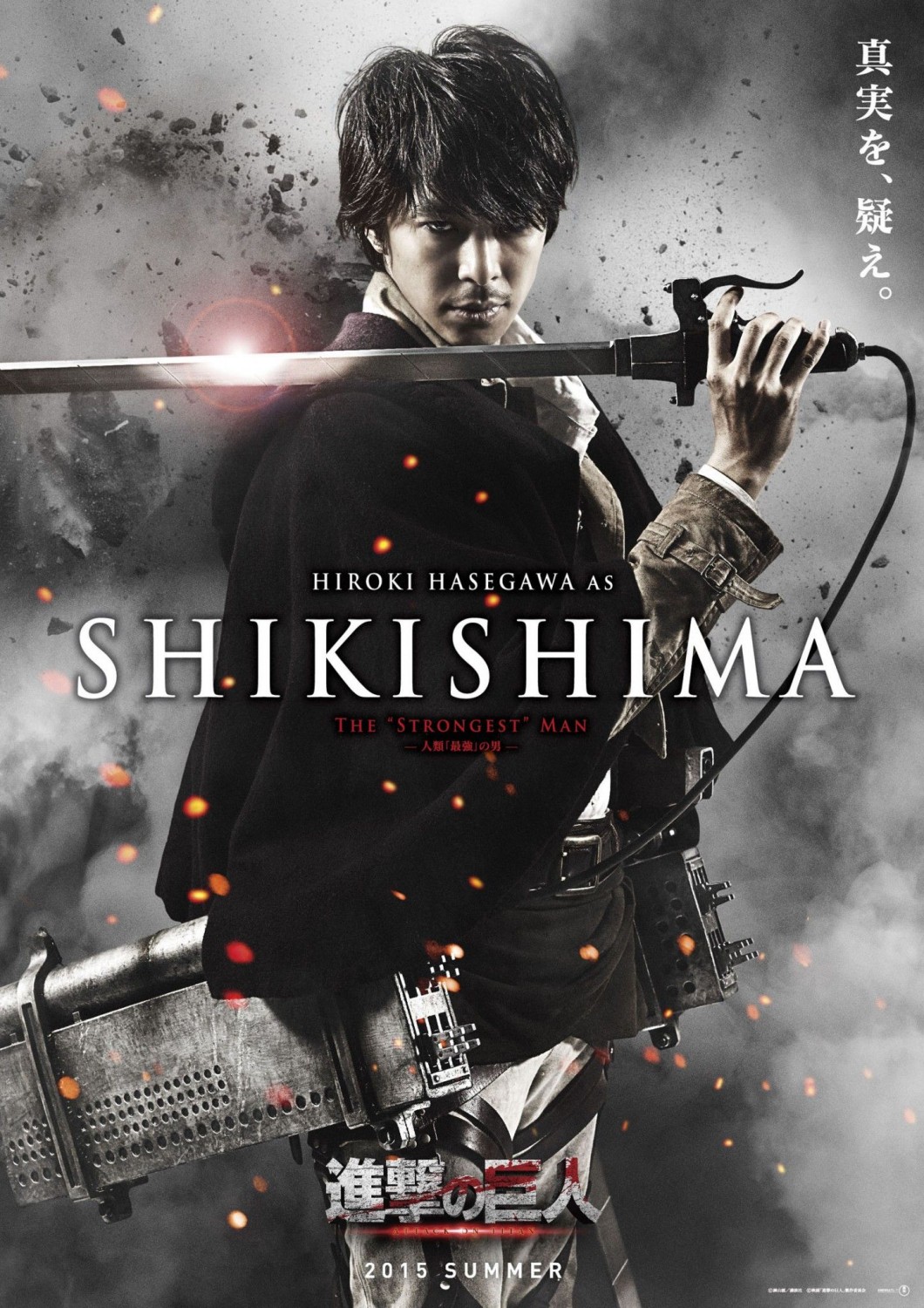 Extra Large Movie Poster Image for Shingeki no kyojin: Zenpen (#2 of 14)