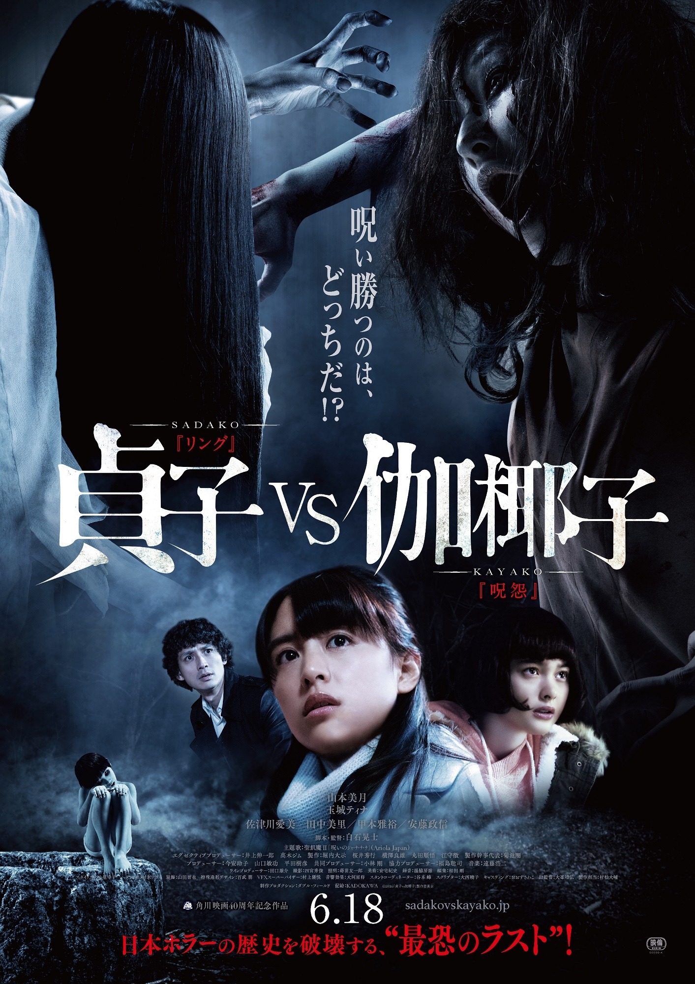 Mega Sized Movie Poster Image for Sadako vs. Kayako (#2 of 3)
