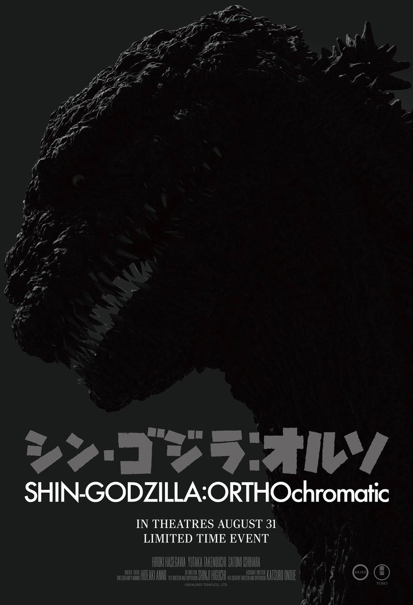 Extra Large Movie Poster Image for Shin Gojira (#4 of 4)