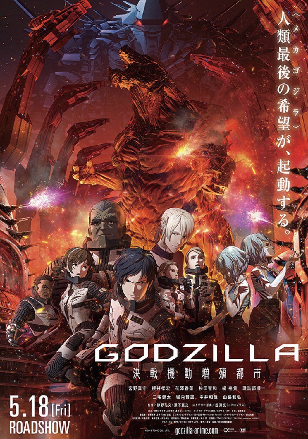 Extra Large Movie Poster Image for Gojira: kessen kidô zôshoku toshi 