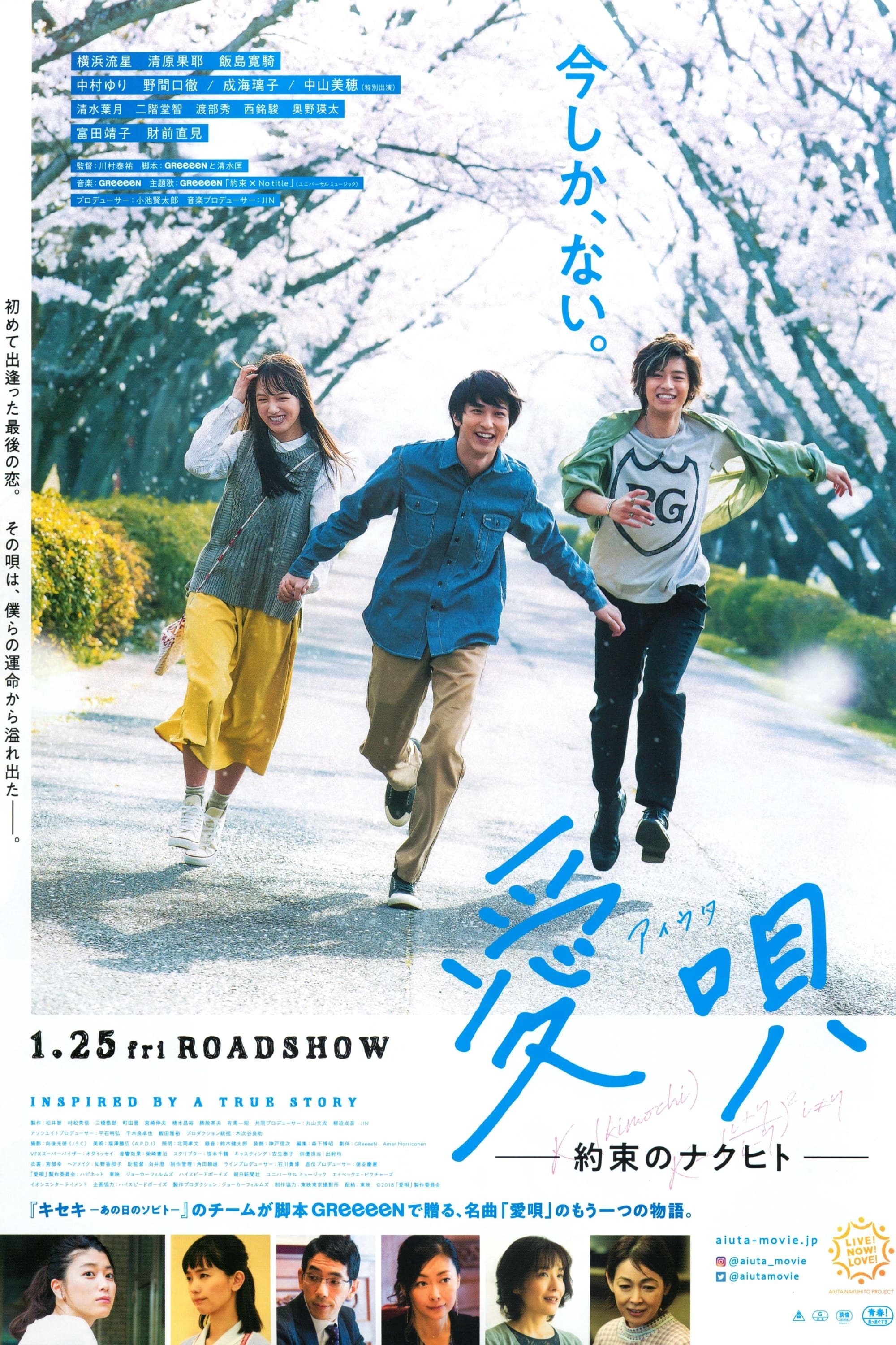 Mega Sized Movie Poster Image for Ai Uta: Yakusoku no Nakuhito 