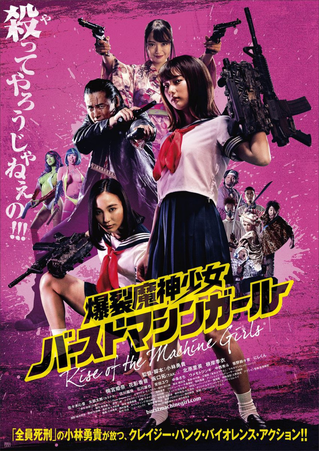 Extra Large Movie Poster Image for Bakuretsu mashin shôjo - bâsuto mashin gâru 
