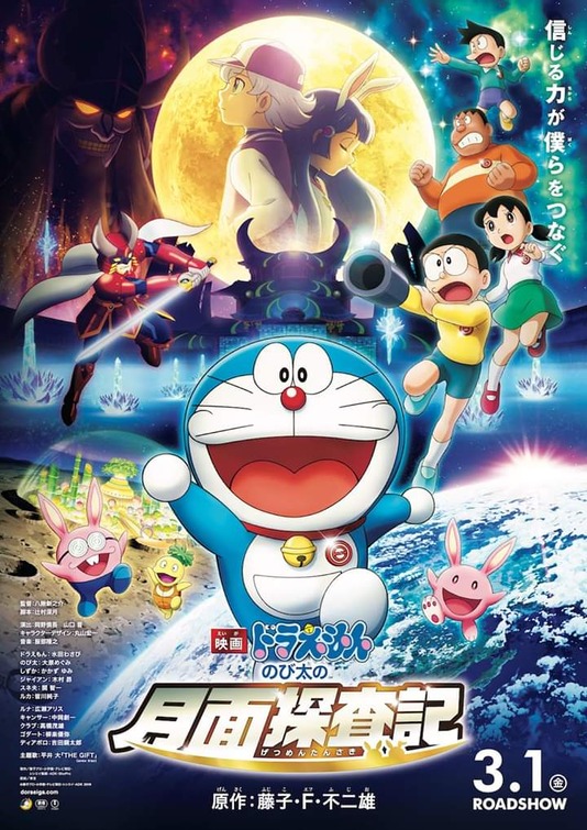 Eiga Doraemon: Nobita no getsumen tansaki Movie Poster