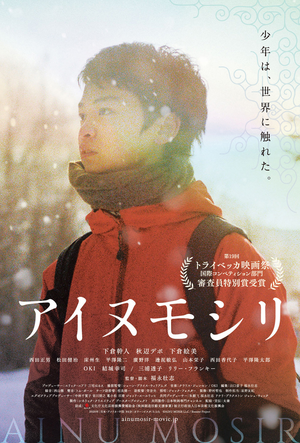 Extra Large Movie Poster Image for Ainu Mosir (#1 of 2)