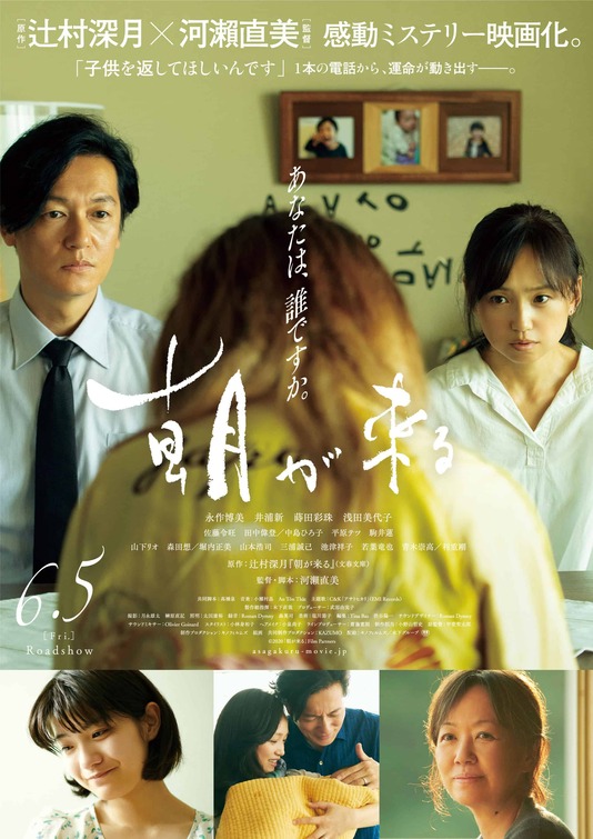 Asa ga Kuru Movie Poster