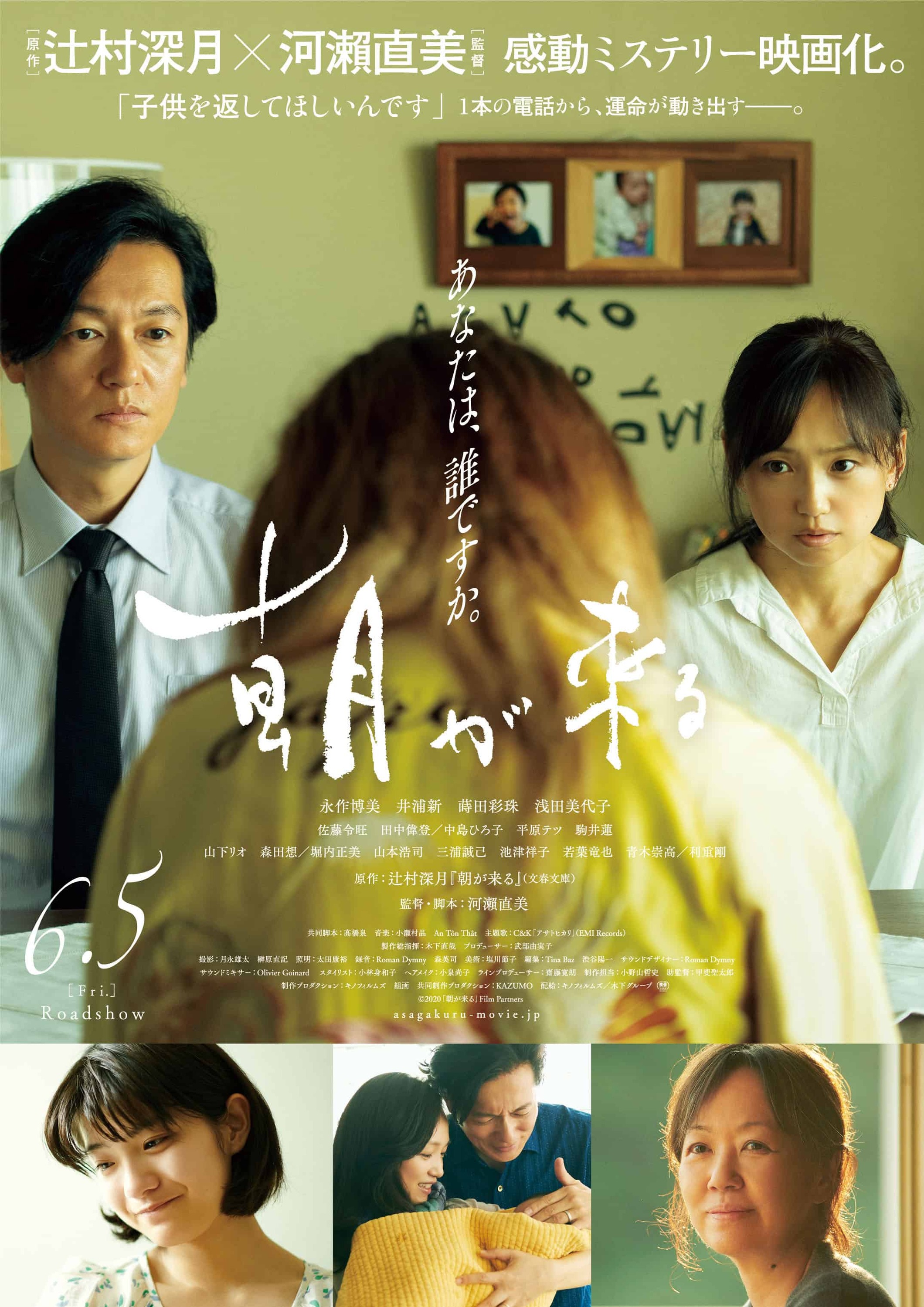 Mega Sized Movie Poster Image for Asa ga Kuru 
