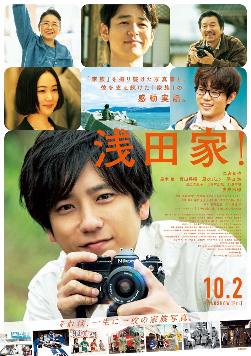 Extra Large Movie Poster Image for Asada-ke! (#1 of 2)