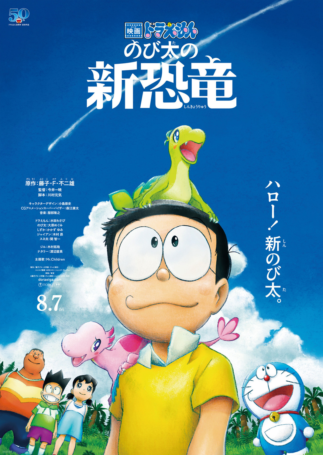 Extra Large Movie Poster Image for Eiga Doraemon: Nobita no shin kyôryû 