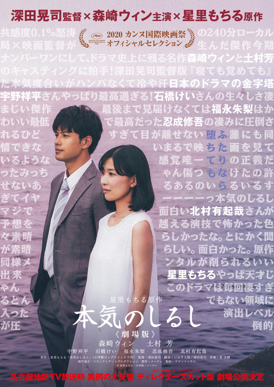 Honki no shirushi: Gekijôban Movie Poster