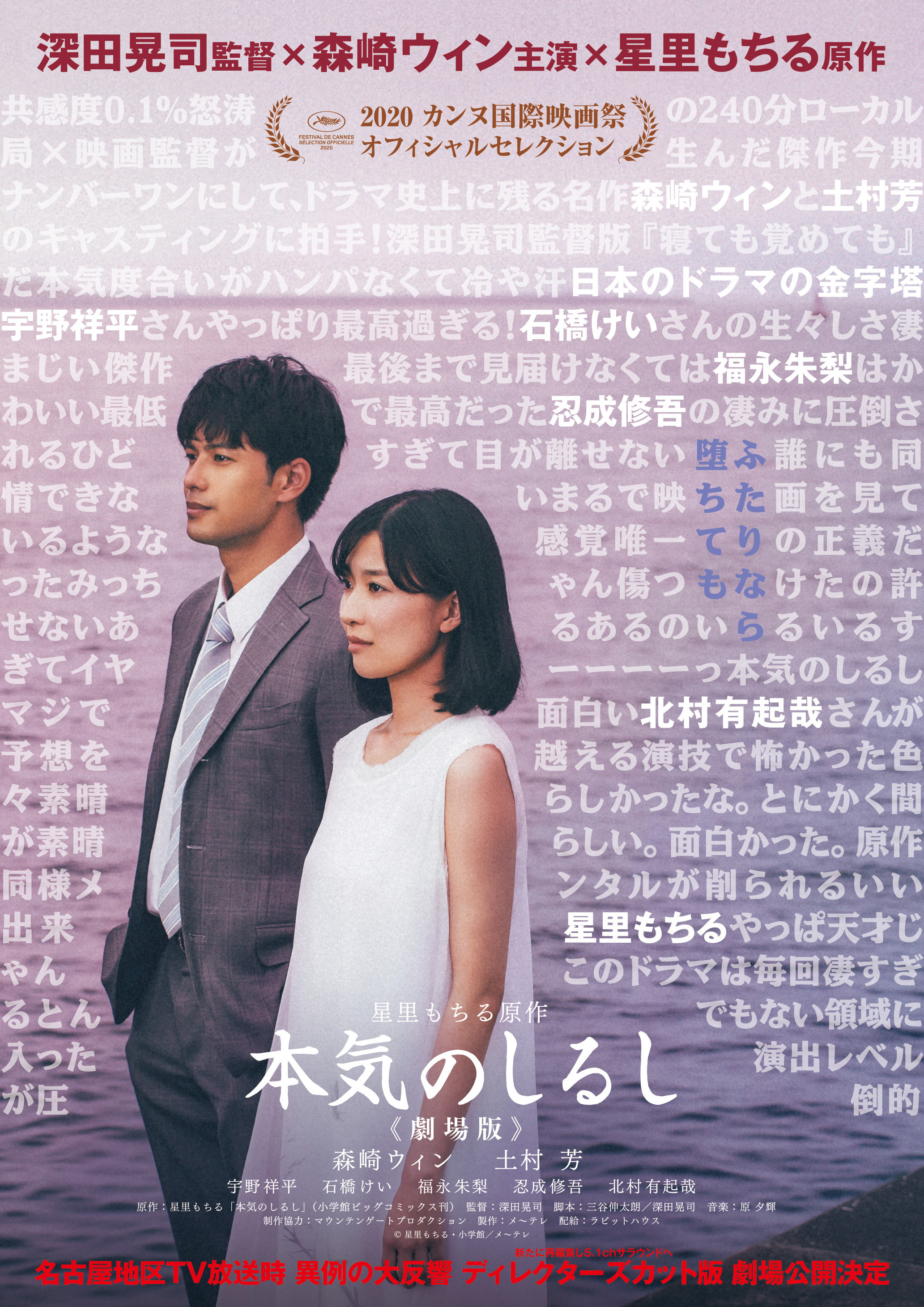 Mega Sized Movie Poster Image for Honki no shirushi: Gekijôban (#1 of 3)