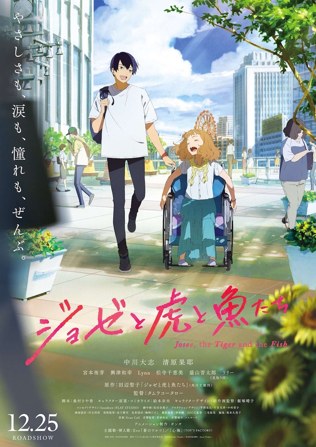 Extra Large Movie Poster Image for Joze to tora to sakanatachi (#1 of 2)