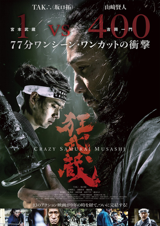 Kyô Samurai Musashi Movie Poster