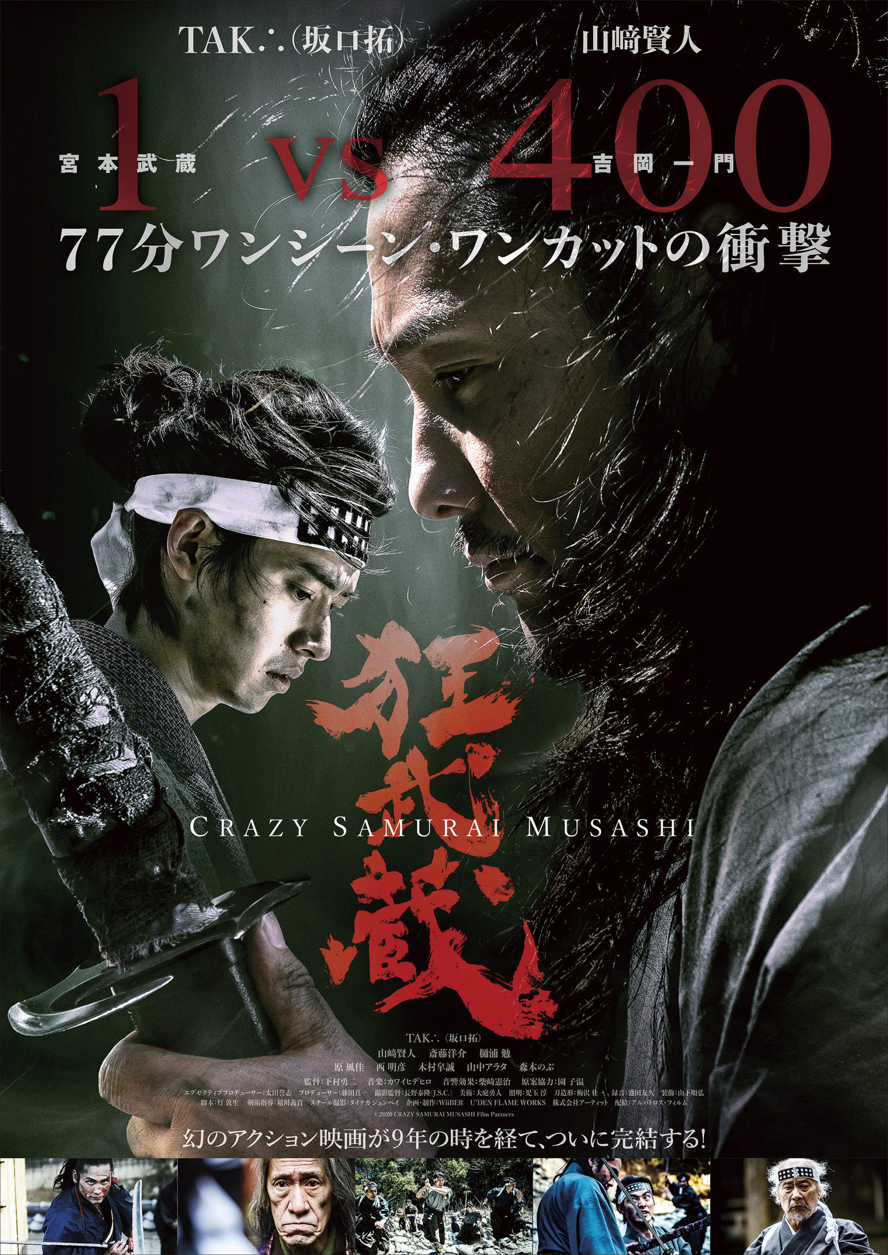 Mega Sized Movie Poster Image for Kyô Samurai Musashi (#2 of 2)