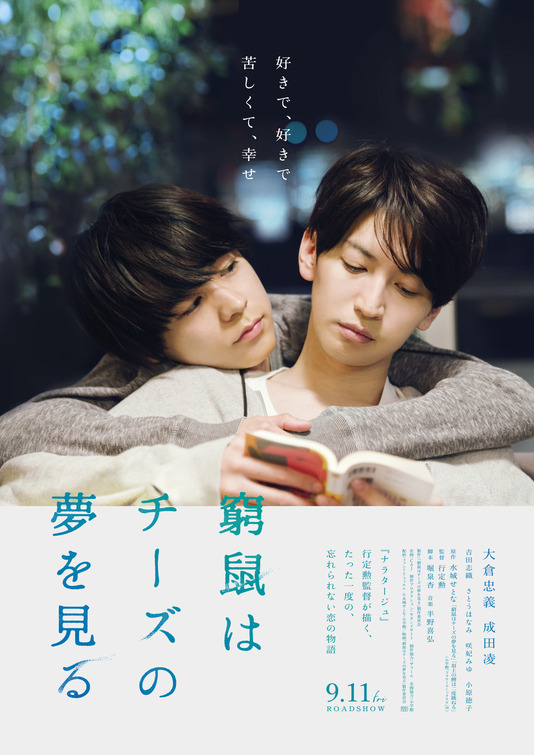 Kyuso Wa Chizu No Yume Wo Miru Movie Poster