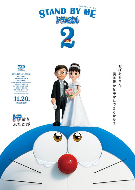 Stand by Me Doraemon 2 Movie Poster