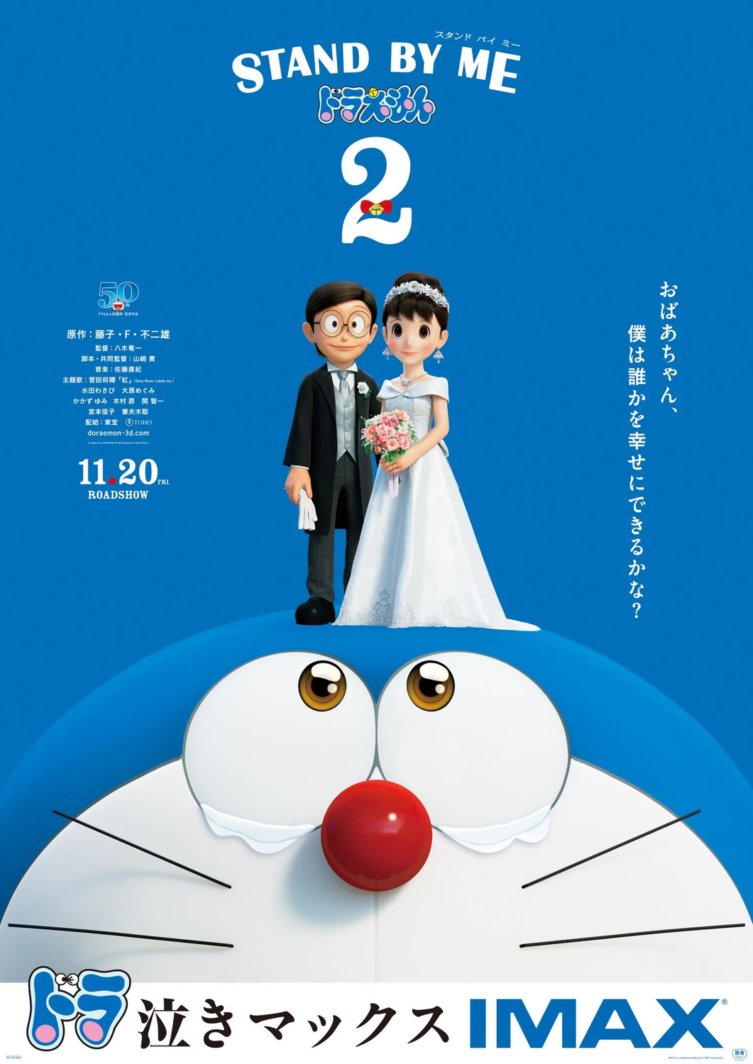 Extra Large Movie Poster Image for Stand by Me Doraemon 2 (#2 of 2)
