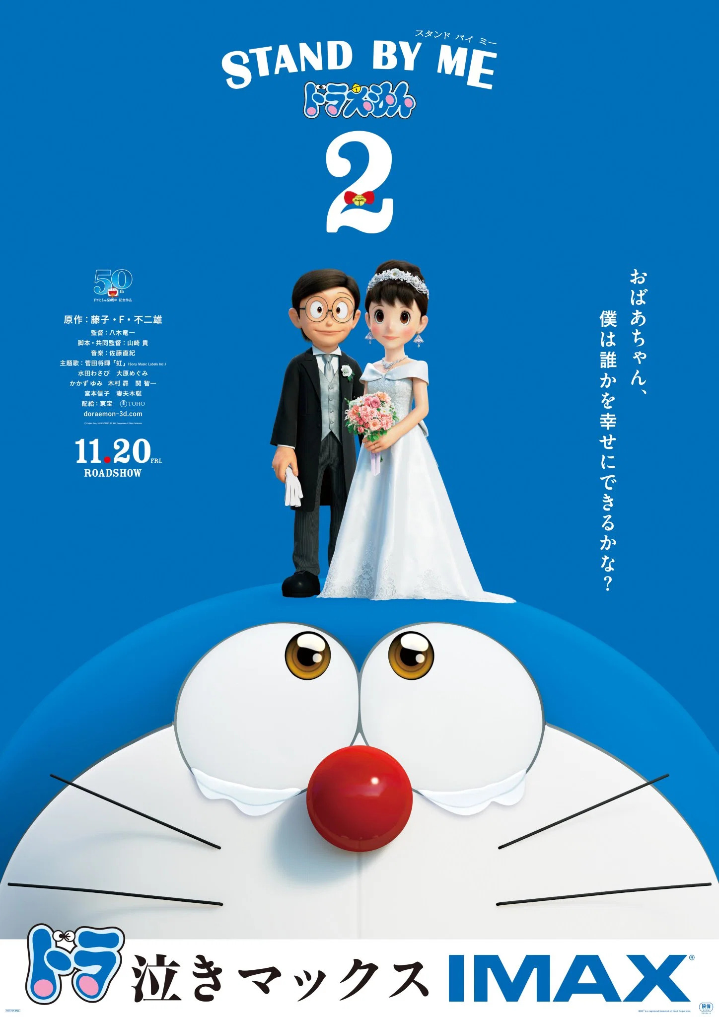 Mega Sized Movie Poster Image for Stand by Me Doraemon 2 (#2 of 2)