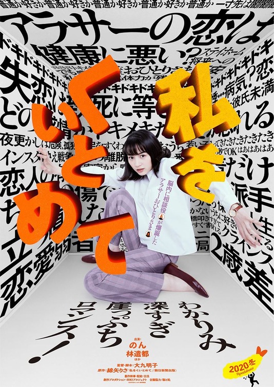 Watashi wo kuitomete Movie Poster