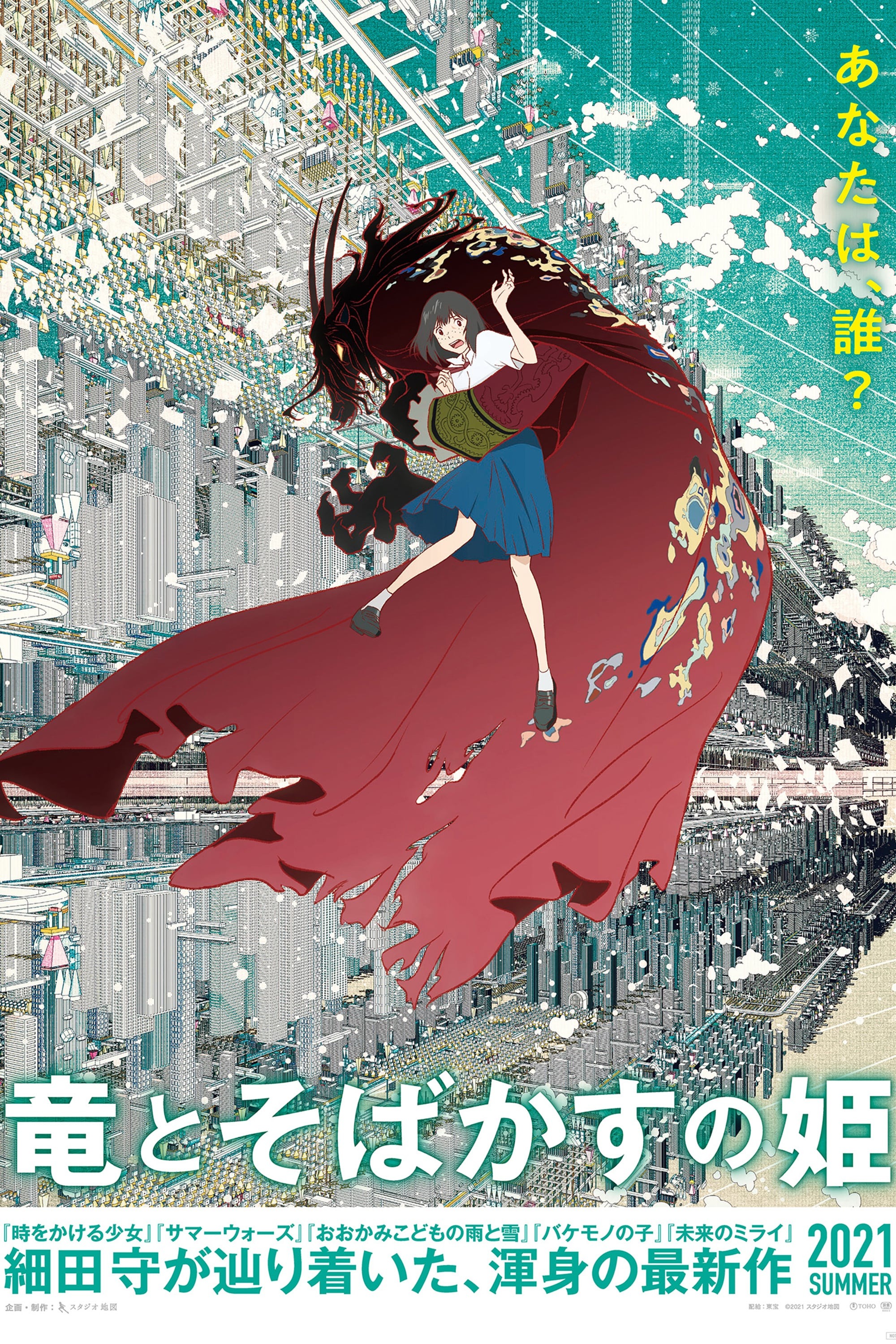 Mega Sized Movie Poster Image for Belle: Ryu to Sobakasu no Hime (#1 of 4)