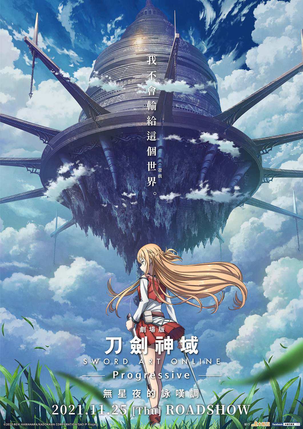 Extra Large Movie Poster Image for Gekijôban Sword Art Online Progressive Hoshi naki yoru no Aria (#2 of 2)