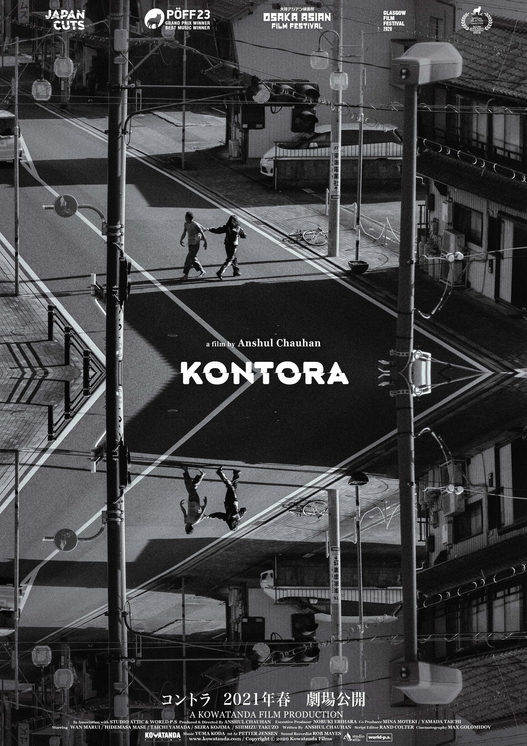 Extra Large Movie Poster Image for Kontora (#2 of 3)