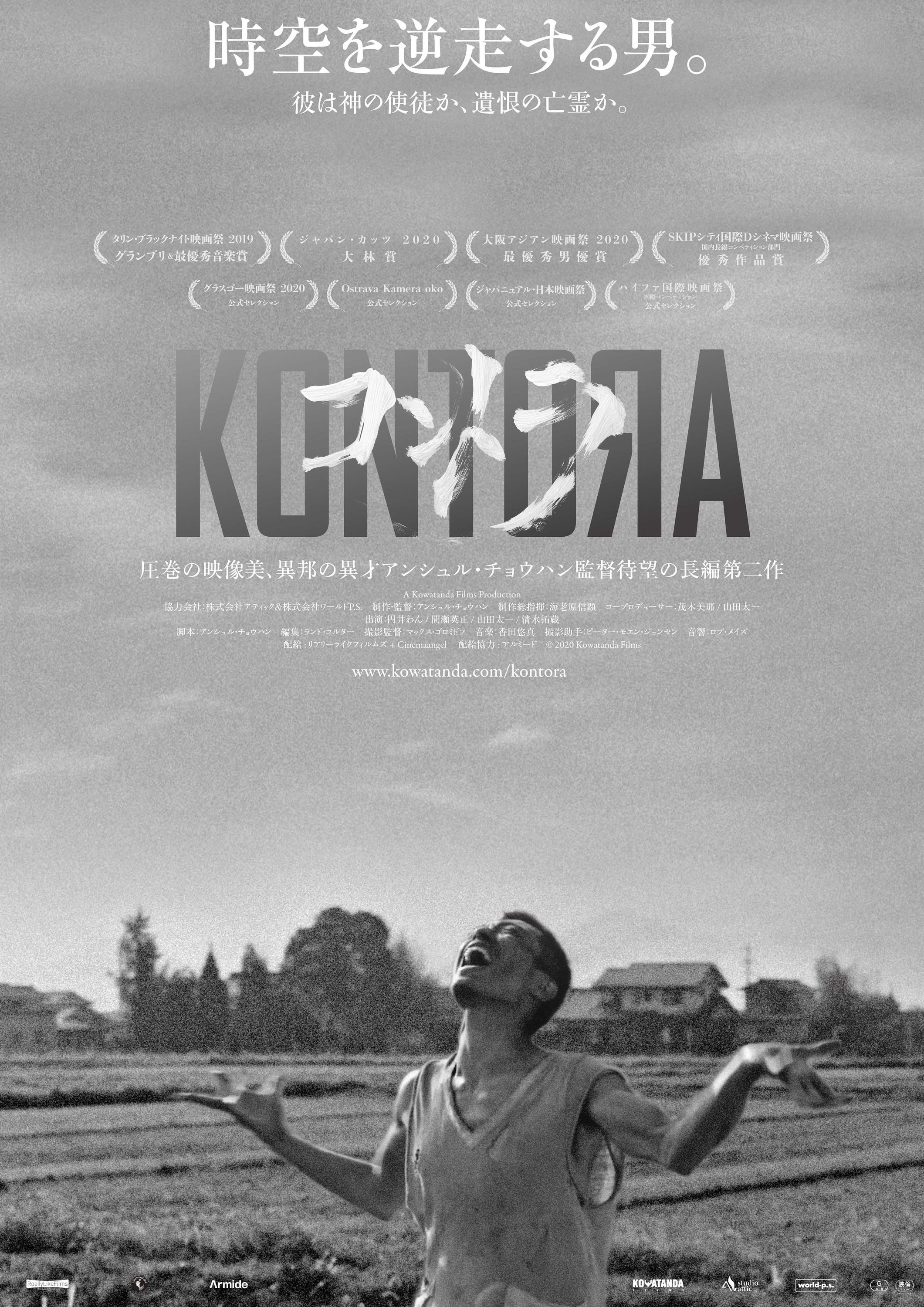 Mega Sized Movie Poster Image for Kontora (#1 of 3)