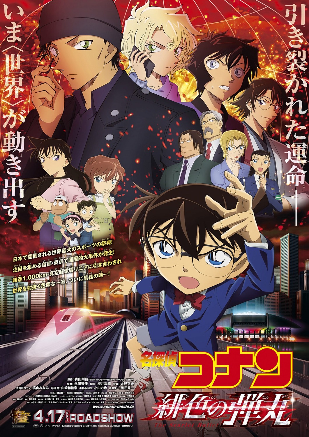 Extra Large Movie Poster Image for Meitantei Conan: Hiiro no dangan 
