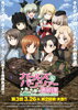 Girls und Panzer das Finale: Part III (2021) Thumbnail