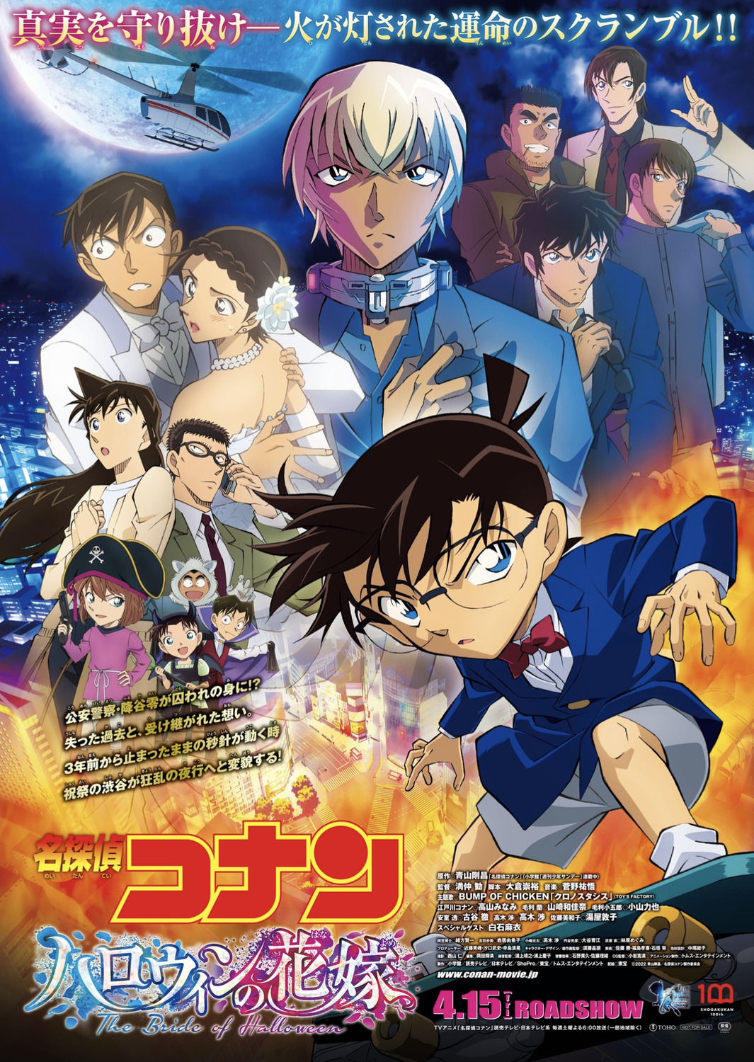Extra Large Movie Poster Image for Detective Conan: The Bride of Halloween 