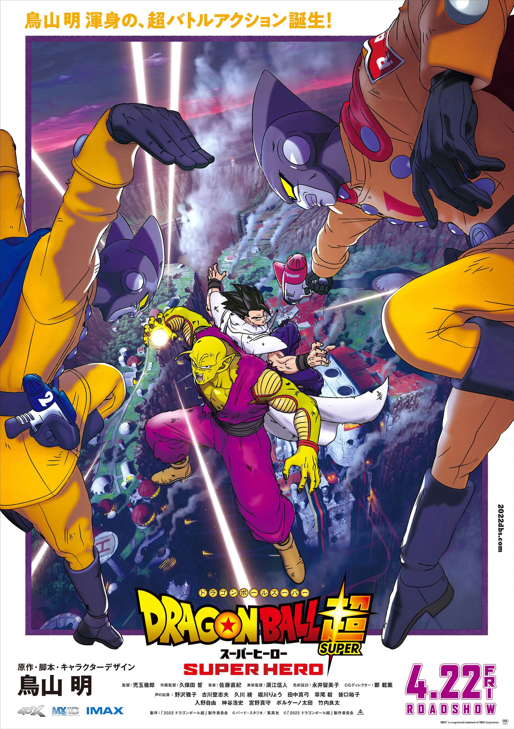 Extra Large Movie Poster Image for Doragon boru supa supa hiro (#2 of 11)