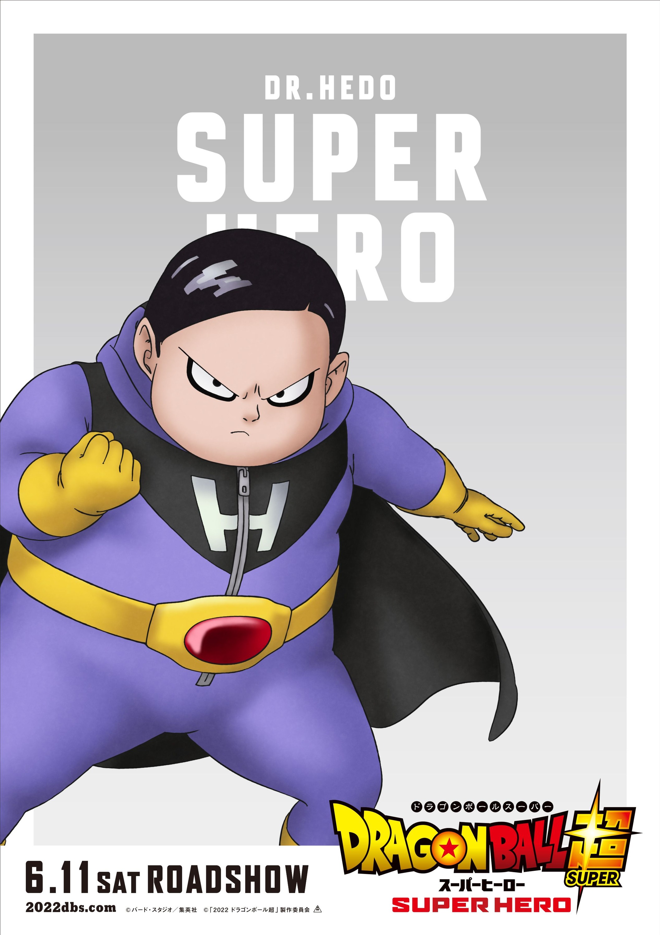 Mega Sized Movie Poster Image for Doragon boru supa supa hiro (#4 of 11)