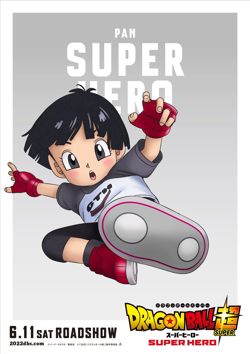 Extra Large Movie Poster Image for Doragon boru supa supa hiro (#8 of 11)