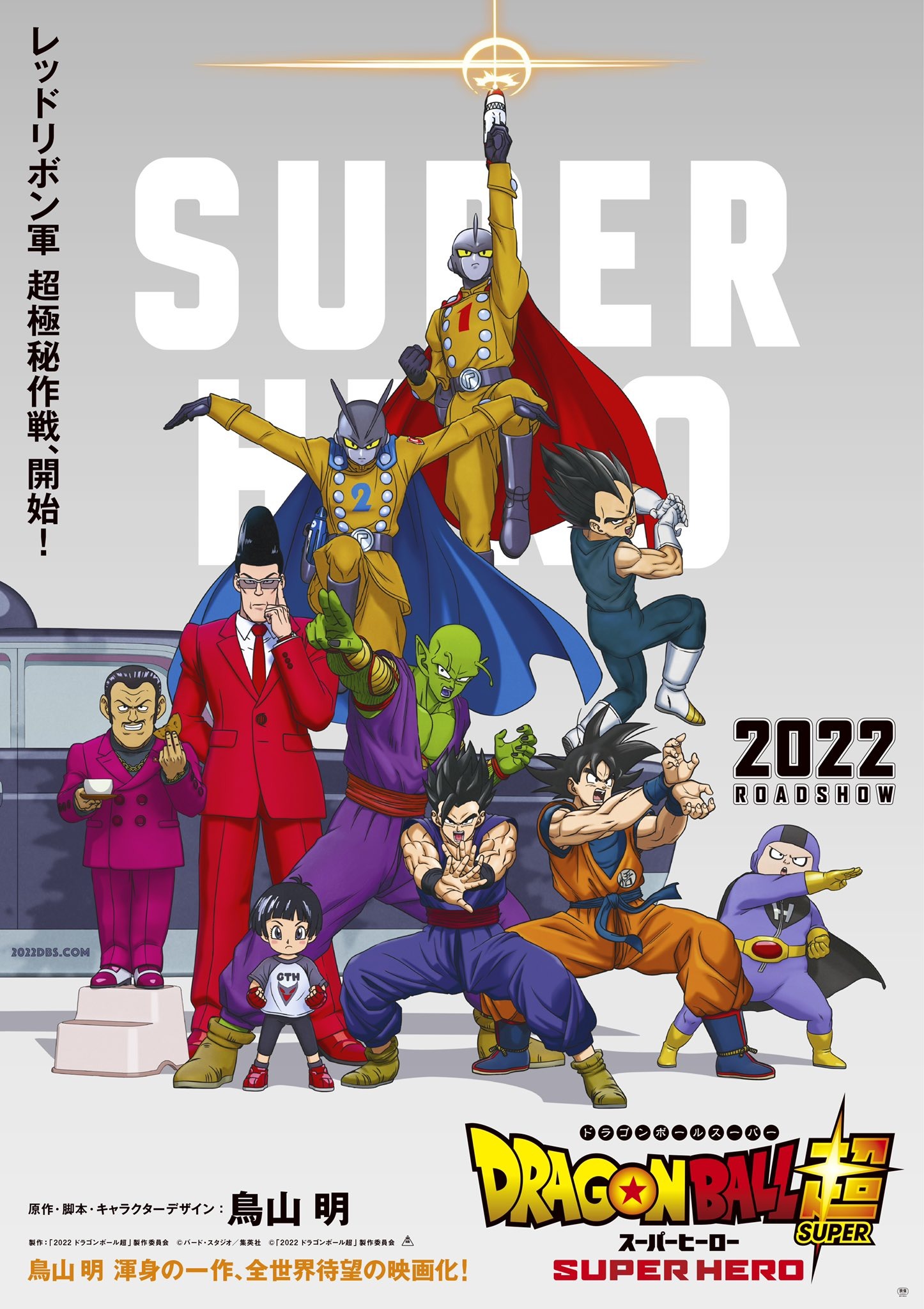 Mega Sized Movie Poster Image for Doragon boru supa supa hiro (#1 of 11)