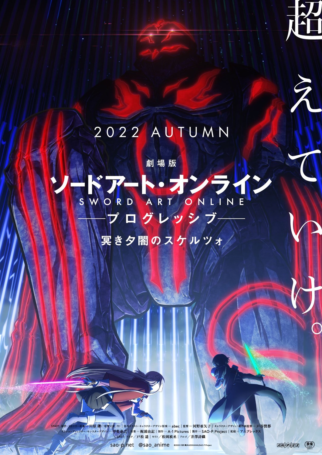 Extra Large Movie Poster Image for Gekijouban Sword Art Online the Movie: Progressive - Kuraki Yuuyami no Scherzo (#1 of 3)