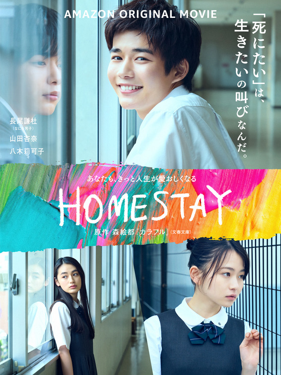 Homestay Movie Poster