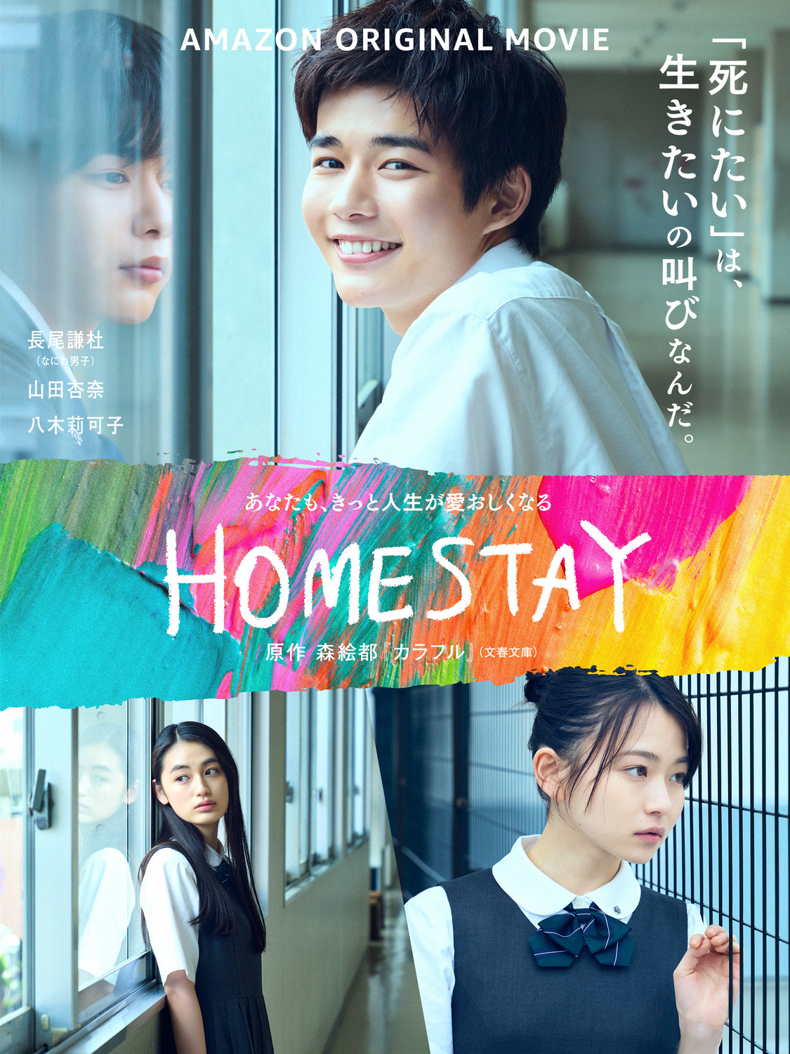 Extra Large Movie Poster Image for Homestay 