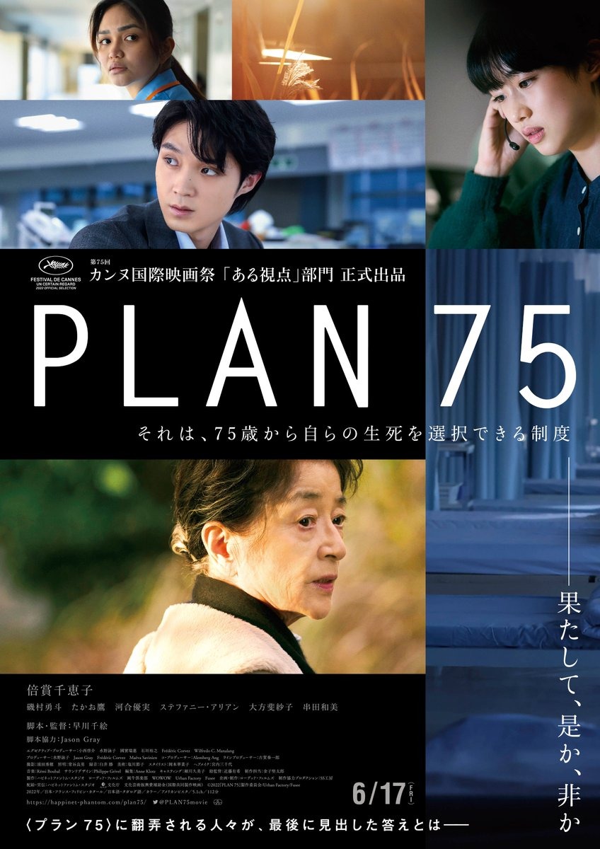 Extra Large Movie Poster Image for Plan 75 (#2 of 2)