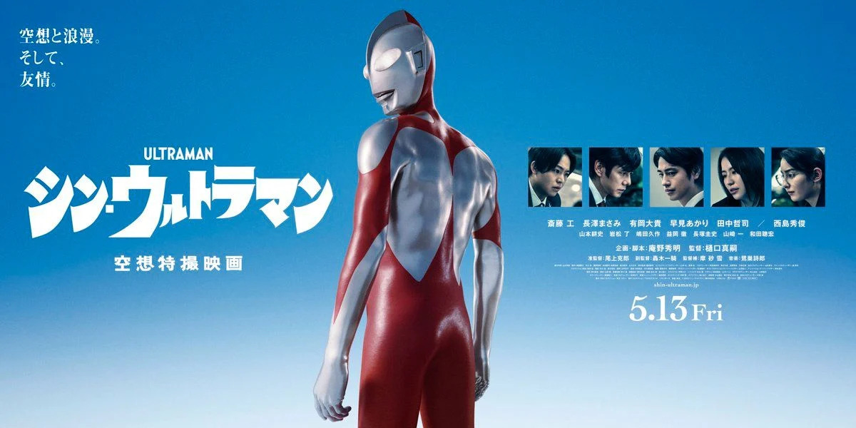 Extra Large Movie Poster Image for Shin Ultraman (#2 of 2)