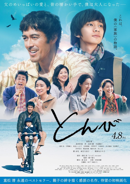 Tonbi Movie Poster