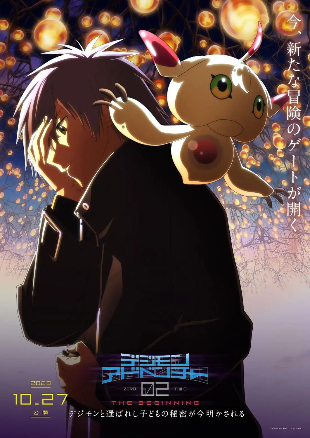 Extra Large Movie Poster Image for Digimon Adventure 02: The Beginning (#6 of 6)