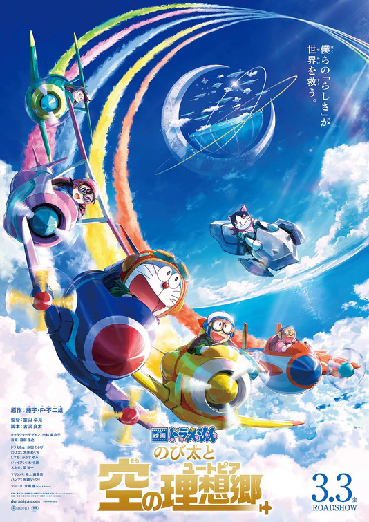 Eiga Doraemon: Nobita to Sora no Utopia Movie Poster