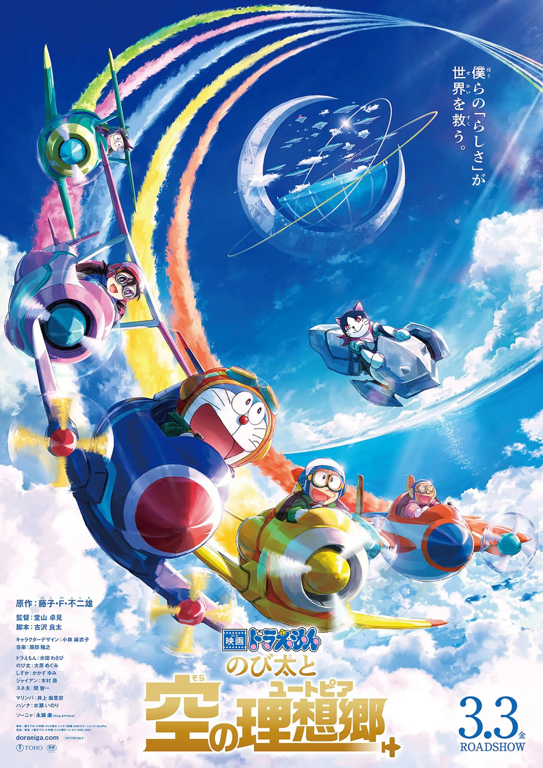 Extra Large Movie Poster Image for Eiga Doraemon: Nobita to Sora no Utopia (#2 of 2)